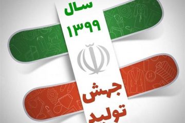 ۳۳طرح جهش تولید در استان در حال اجراست