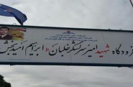 فرودگاه گچساران از وزارت نفت جدا شد