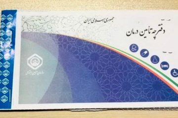 چاپ دفترچه تامین اجتماعی از اول اسفند متوقف می شود