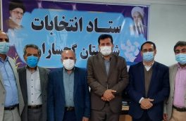 ستاد انتخابات گچساران راه‌اندازی شد