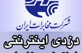 دزدی از جیب مردم به سبک شرکت مخابرات