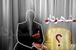 شهرداری دوگنبدان برای چندماه با سرپرست اداره می‌شود