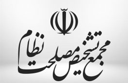 تیپ جدید رئیس جمهور سابق در مجمع تشخیص مصلحت نظام