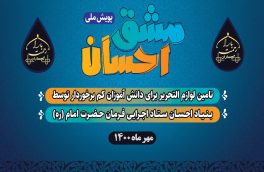 پویش ملی مشق احسان در گچساران توسط گروه جهادی باران رحمت