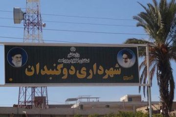 نشاطی سرپرست شهرداری دوگنبدان شد