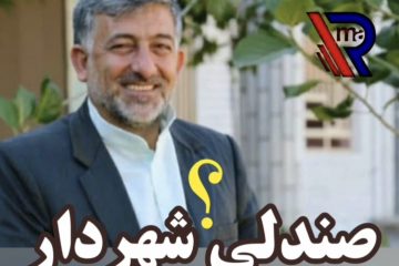 صندلی شهردار به بدنه شهرداری می‌رسد