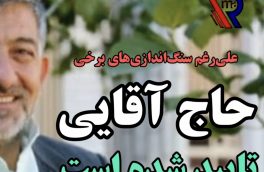 گزینه شورای شهر دوگنبدان برای شهرداری تایید شد