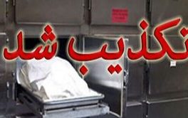 تکذیب زنده شدن مجدد متوفی در بهمئی