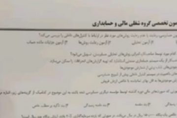 نحوه برگزاری آزمون پتروشیمی گچساران شائبه صوری بودن آن را تقویت کرد