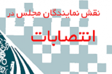 خطر برخورد قانونی بیخ گوش نمایندگان مجلس