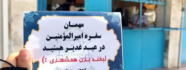 نذر نان با عنوان مهر  پدر ویژه عیدغدیر در گچساران
